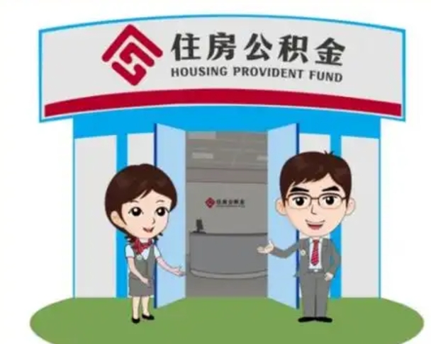 福建房子全款能取公积金吗（全款买房可以取公积金）